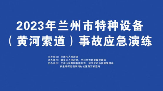 兰州开展特种设备事故舟山舟山舟山应急演练